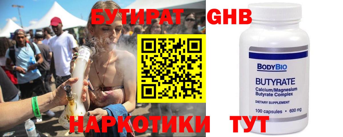 БУТИРАТ 99%  Вход с VPN  Арзамас 