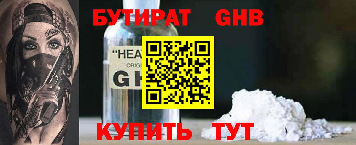 Бутират оксана Арзамас