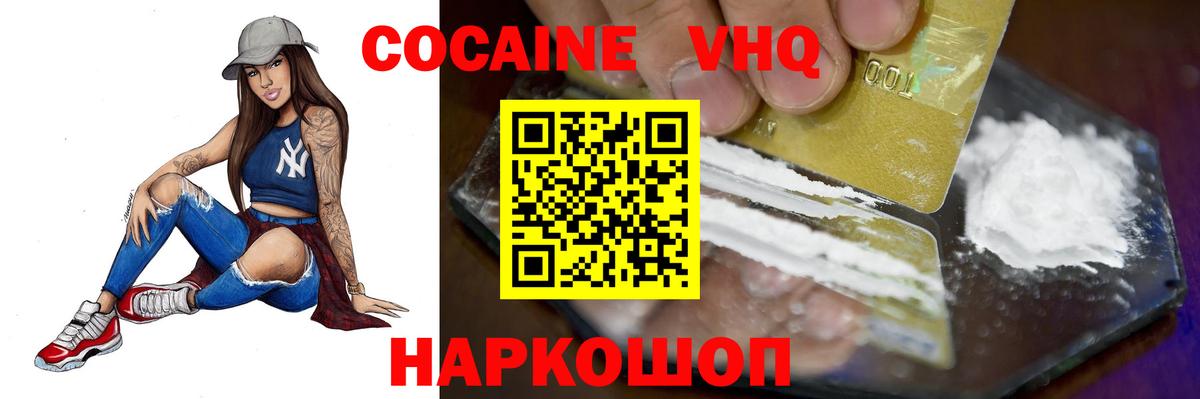 COCAIN VHQ  Кокаин Перу  наркошоп  Арзамас  Вход с VPN 