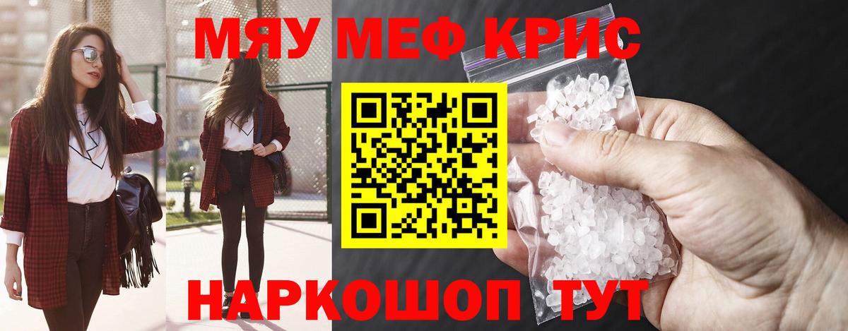 Мефедрон  МЕФ  МЯУ-МЯУ 4 MMC  Арзамас  Вход с VPN  Мефедрон кристаллы 