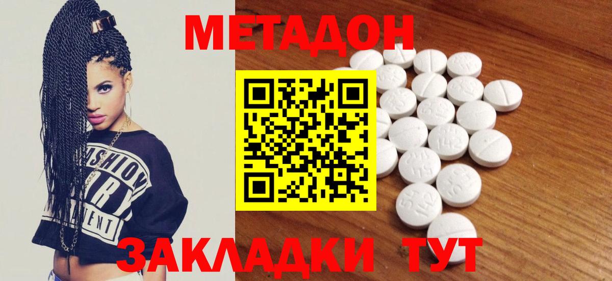 МЕТАДОН кристалл  Вход с VPN  Арзамас  Метадон methadone 
